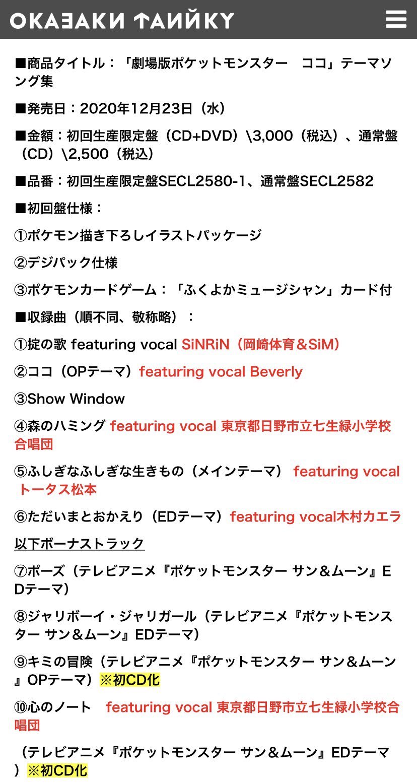 60 Off ふくよかミュージシャン ポケモンカード 岡崎体育 初回生産限定版 ポケモンカードゲーム Www dmcondominios Com Br