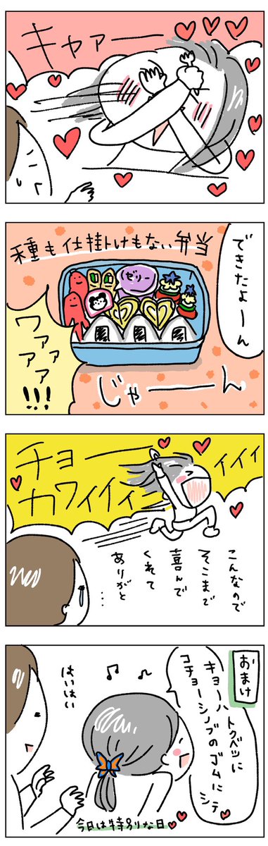 遠足の朝🌞
#育児漫画
#4歳
#お弁当
#ちぱ記録 