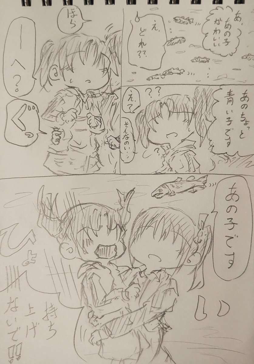 鮭デ・見てほしかった姉。 