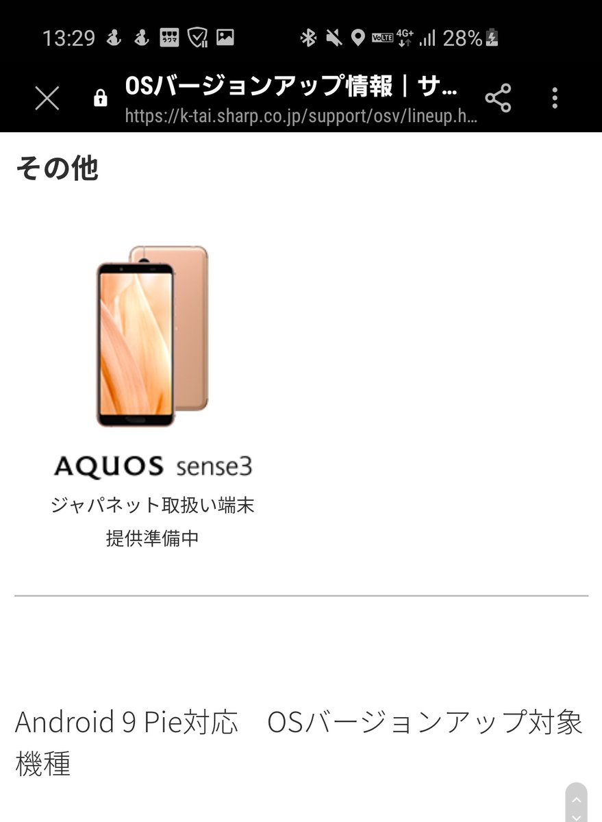 からまる Android 10 その他 Aquos Sense3 ジャパネット 提供準備中 うーんこの からまる Android 10 その他 Aquos Sense3 ジャパネット 提供準備中 うーんこの