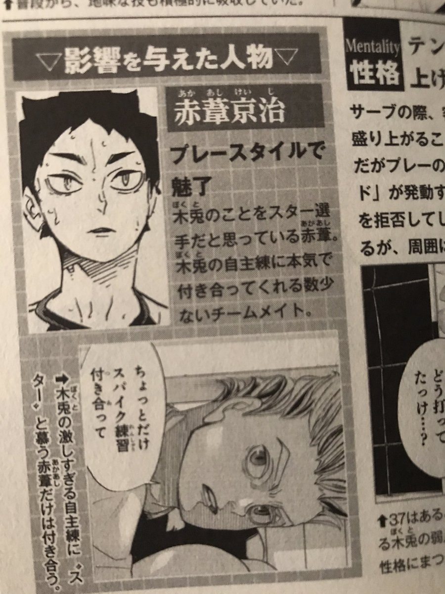todokugou's tweet photo. [TRANS] Who Bokuto Koutarou Influenced

Akaashi Keiji
- Only Akaashi, who adores the “star”, accompanies Bokuto in his intense individual practices.

*Reuploaded for correction! https://t.co/qedbPpIXxf
