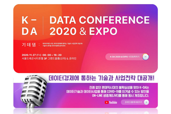 LeadpointS's tweet image. 'The K-DA Data Conference 2020 &amp;amp; EXPO' hosted by K-DA (Korea-Datahub Alliance) will be held on Friday, November 27 through Seoul Dragon City Hotel Grand Ballroom (Halla) and online (live broadcast). Will be held.

#leadpointsystem #Blockchain #K-DA