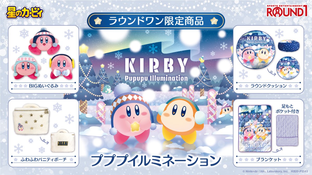 星のカービィ プププイルミネーション ポーチ ブランケット ラウンド 