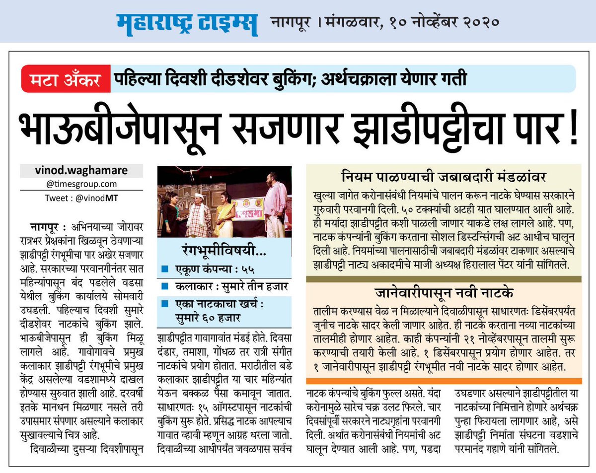 vinodwMT's tweet photo. @SAparajitMT @manojmohiteMT @MTatulpande @AbhiKhuleMT @MandarMoroneyMT @RajuMaske4 @katrekh17 @ibn_mahesh @CMOMaharashtra @dioicnagpur @InfoGadchiroli #zadipatti #Natak #DramaAlertIsBack #drama #dramasangat https://t.co/HY8NM94JbU