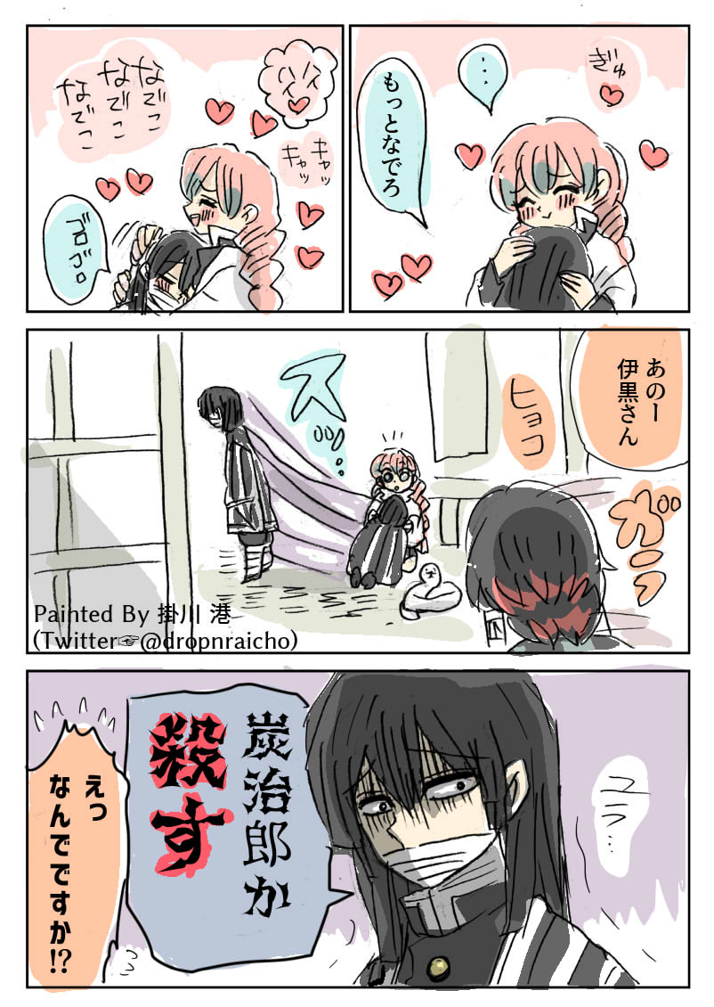 ボッコボコにされた後「俺は何も見ていません」って千回言わされた

#鬼滅の刃 #おばみつ 