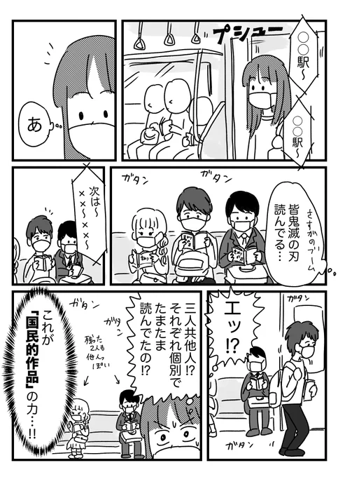 鬼滅の刃すごいな〜って身近で実感した話 
おまけはブログに→
https://t.co/vo2dAX9Ps8 
そんなたまたま電車に持ち込んでたまたま3人も並んで読むとかある!?!? 