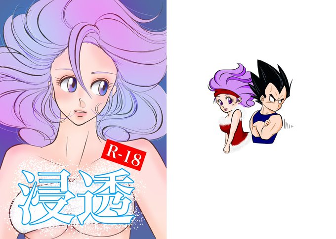 ベジブルのtwitterイラスト検索結果 ベジブルのtwitterイラスト検索結果