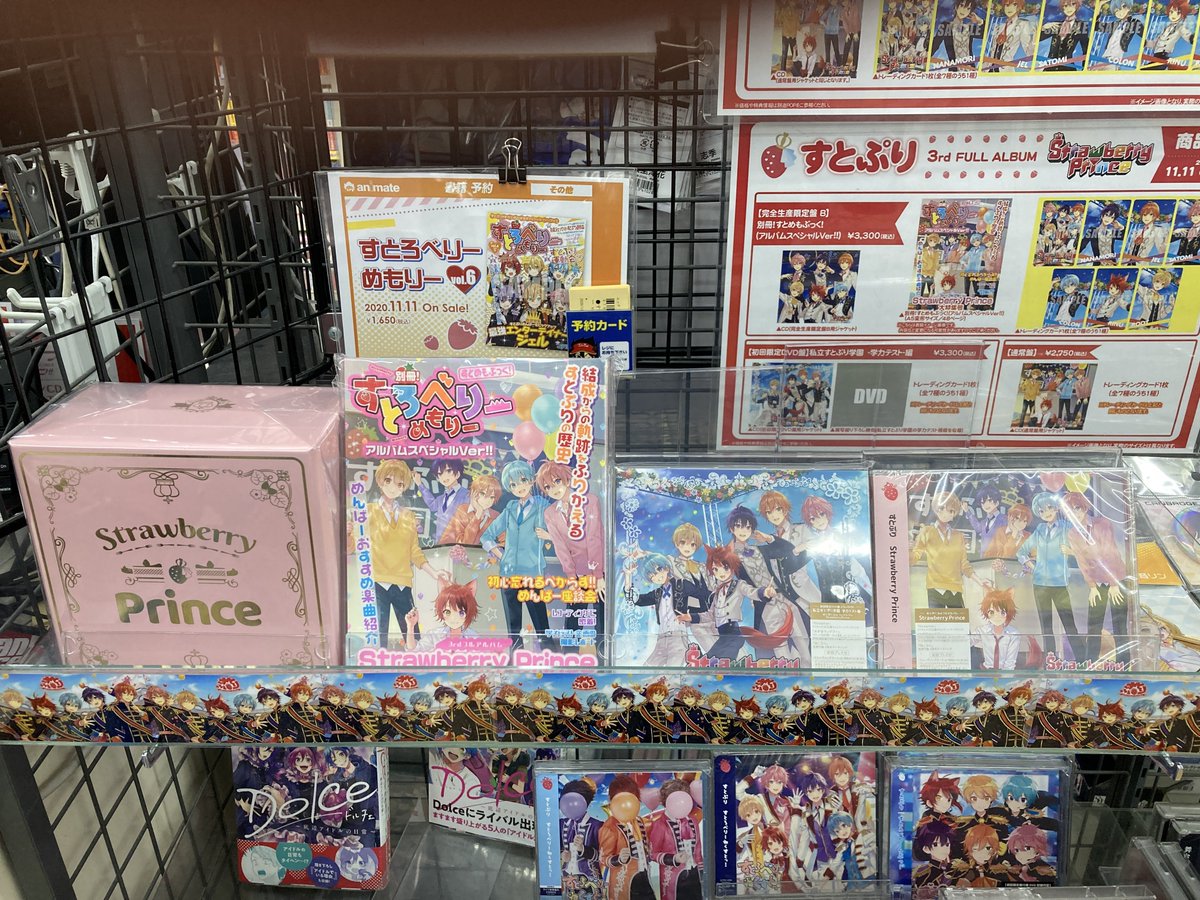 CD入荷情報】11/11発売 『すとぷり/Strawberry Prince』入荷しました