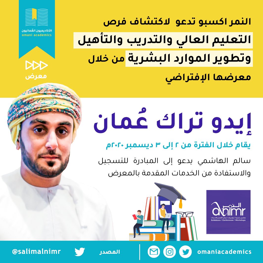 OmaniAcademics's tweet photo. شركة @AlNimrOman تنظم معرض #ايدو_تراك_عمان

الهاشمي @salimalnimr يدعو الجميع للاستفادة من المعرض ..

سجل الآن واحصل على فرصة لاستكشاف أفضل خيارات التعليم العالي لديك
التاريخ: 2-3 ديسمبر 2020 
الوقت: 2:00 م - 9:00 م

رابط التسجيل
https://t.co/AYIN6u4uI2 https://t.co/wl91WwOr3d