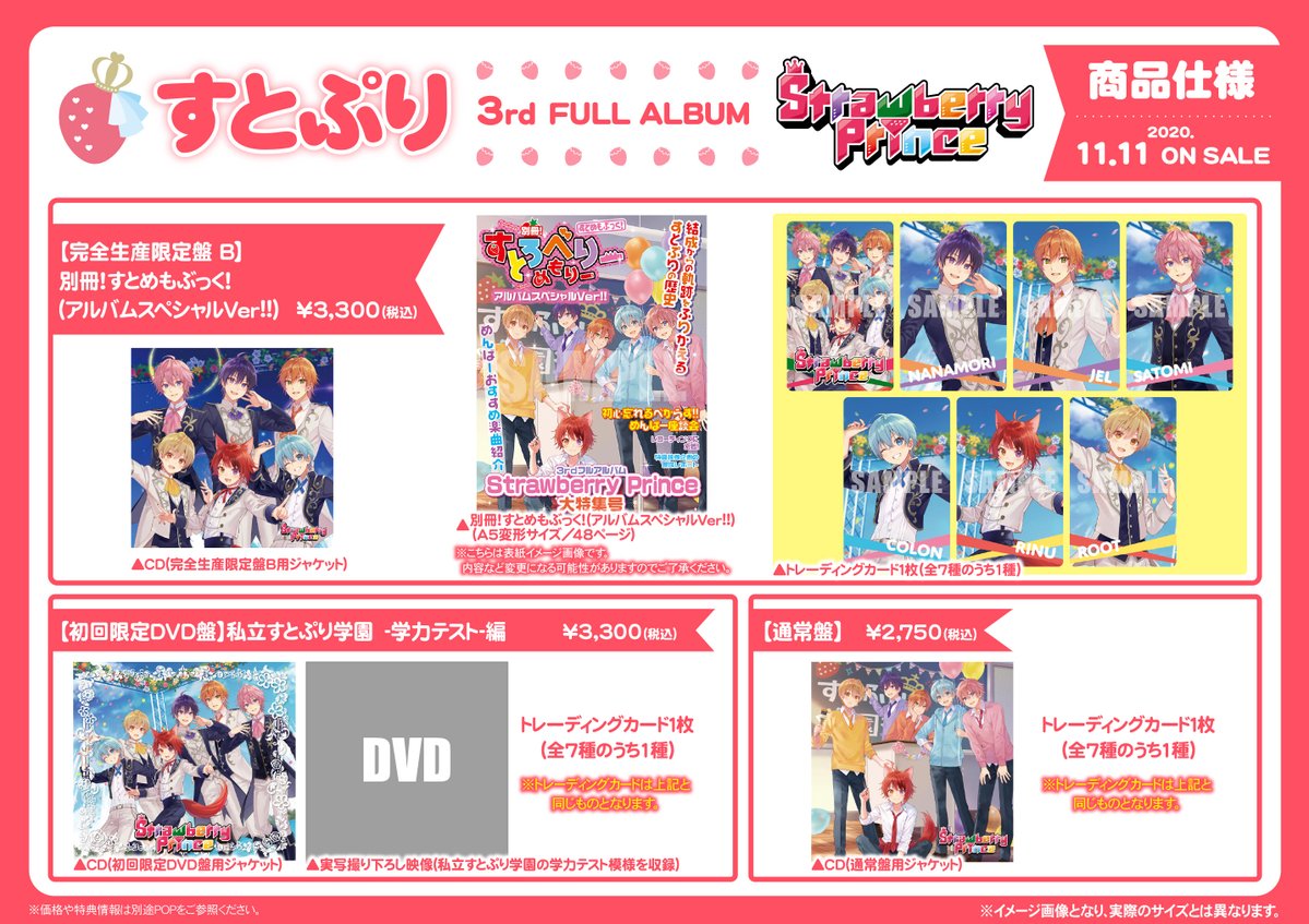 アニメイト天王寺 Cd入荷情報 すとぷり Strawberry Prince 完全生産限定盤 A 豪華タイムカプセルbox盤 完全生産限定盤 B 別冊 すとめもぶっく アルバムスペシャルver すとぷり Strawberry Prince 初回限定dvd盤 通常盤 が入荷致し アニメイト天王寺 Cd入荷情報 すとぷり Strawberry Prince 完全生産限定盤 A 豪華タイムカプセルbox盤 完全生産限定盤 B 別冊 すとめもぶっく アルバムスペシャルver すとぷり Strawberry Prince 初回限定dvd盤 通常盤 が入荷致し