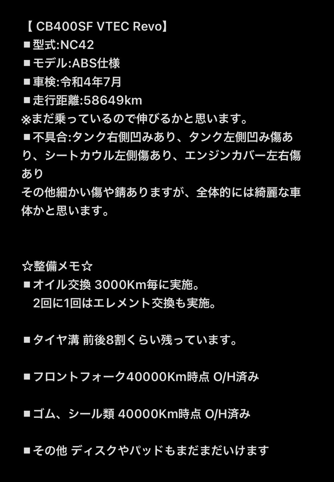 上品】 cb400sf nc42 タンク［値段交渉受け付けます］ カウル