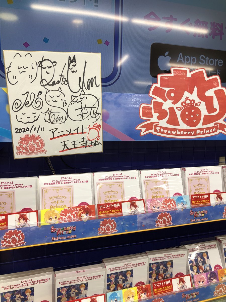 アニメイト天王寺 Cd入荷情報 すとぷり Strawberry Prince 完全生産限定盤 A 豪華タイムカプセルbox盤 完全生産限定盤 B 別冊 すとめもぶっく アルバムスペシャルver すとぷり Strawberry Prince 初回限定dvd盤 通常盤 が入荷致し アニメイト天王寺 Cd入荷情報 すとぷり Strawberry Prince 完全生産限定盤 A 豪華タイムカプセルbox盤 完全生産限定盤 B 別冊 すとめもぶっく アルバムスペシャルver すとぷり Strawberry Prince 初回限定dvd盤 通常盤 が入荷致し