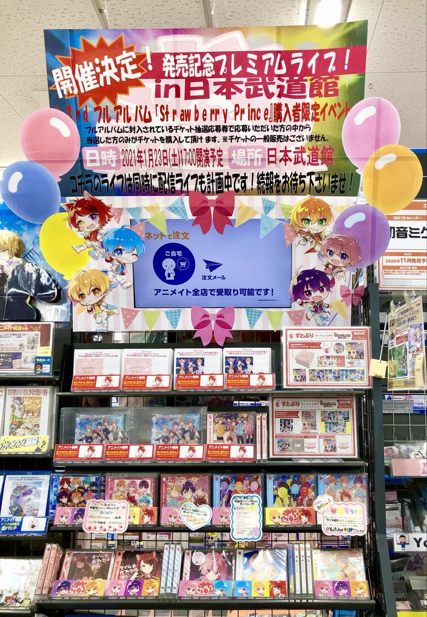アニメイト天王寺 Cd入荷情報 すとぷり Strawberry Prince 完全生産限定盤 A 豪華タイムカプセルbox盤 完全生産限定盤 B 別冊 すとめもぶっく アルバムスペシャルver すとぷり Strawberry Prince 初回限定dvd盤 通常盤 が入荷致し アニメイト天王寺 Cd入荷情報 すとぷり Strawberry Prince 完全生産限定盤 A 豪華タイムカプセルbox盤 完全生産限定盤 B 別冊 すとめもぶっく アルバムスペシャルver すとぷり Strawberry Prince 初回限定dvd盤 通常盤 が入荷致し