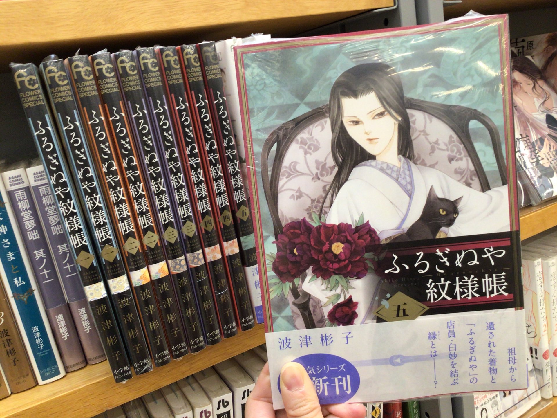 ふたば書房 御池ゼスト店 コミック新入荷 ふるぎぬや紋様帳 波津彬子 小学館 白妙の過去が紐解かれる和の幻想譚 第5巻 ふるぎぬや紋様帳 全巻取り揃えております ぜひ T Co Eku2rlpxjm Twitter