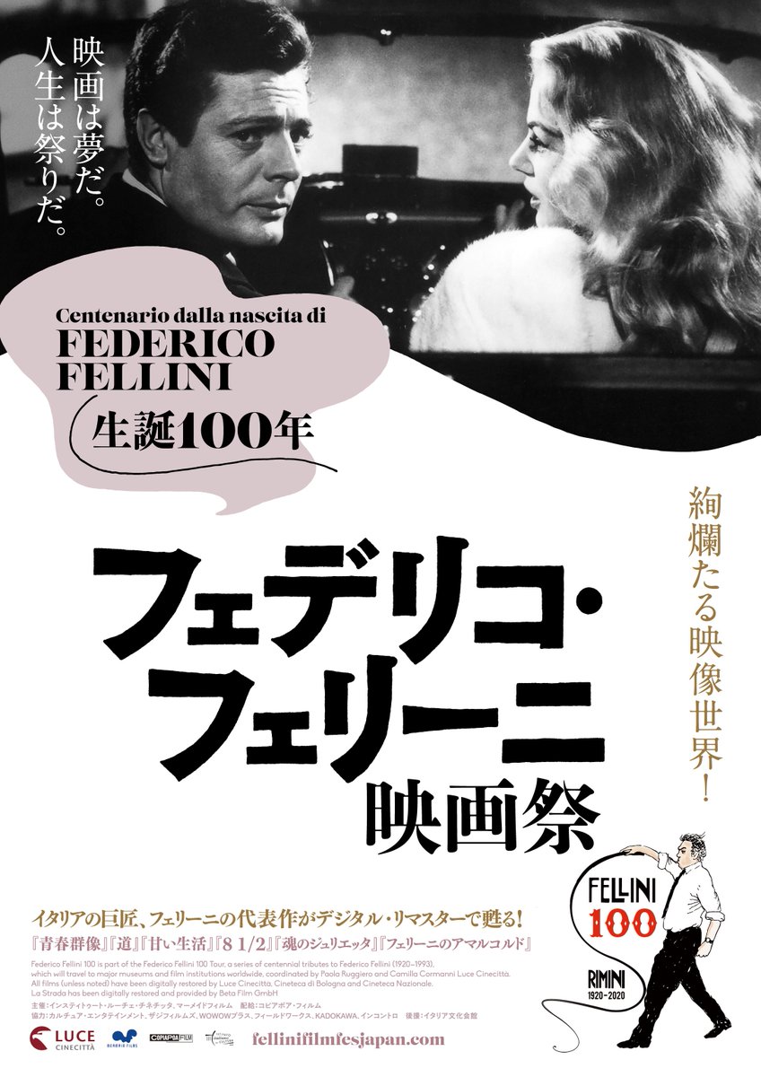 人気の雑貨がズラリ! 超特大サイズ フェデリコ フェリーニ監督映画