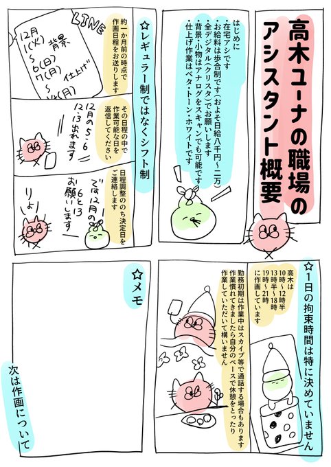 【募集】
1月より始まる新連載に向けアシさんを募集しています?
年内無理でも来年から入れる?やずっとは無理でも数回だけ…という方も大歓迎です✨
これまで描いた原稿、背景、小物等添付の上DMいただければ以下概要漫画の続きをお送りします?
ご検討よろしくお願いいたします? 