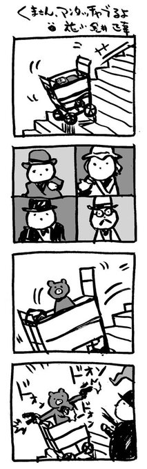 #いい銃の日 

#映画熊漫画 #4コマ漫画 