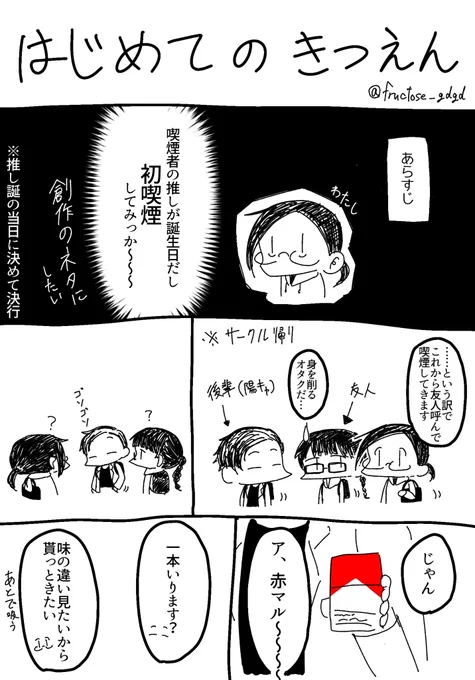 はじめての喫煙レポート(どうせなので漫画にした) https://t.co/imecMoYkDR 