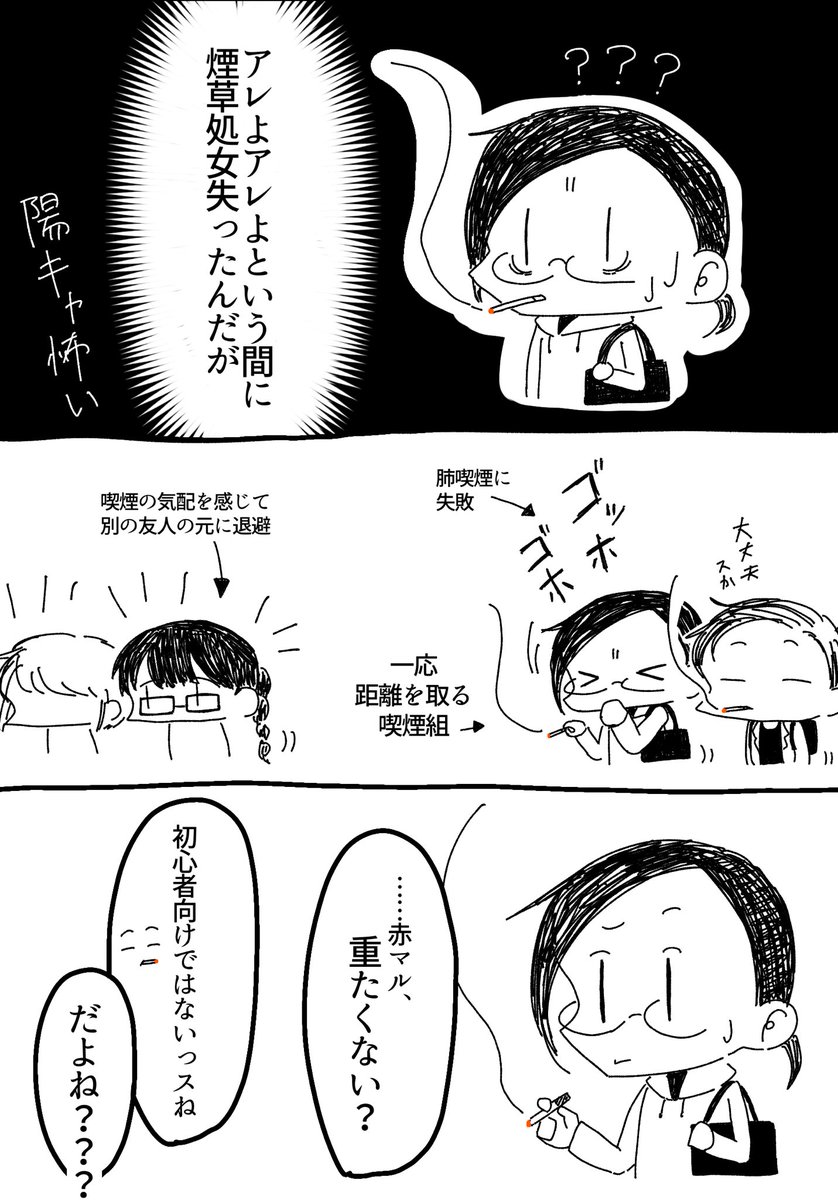 はじめての喫煙レポート(どうせなので漫画にした) https://t.co/imecMoYkDR 