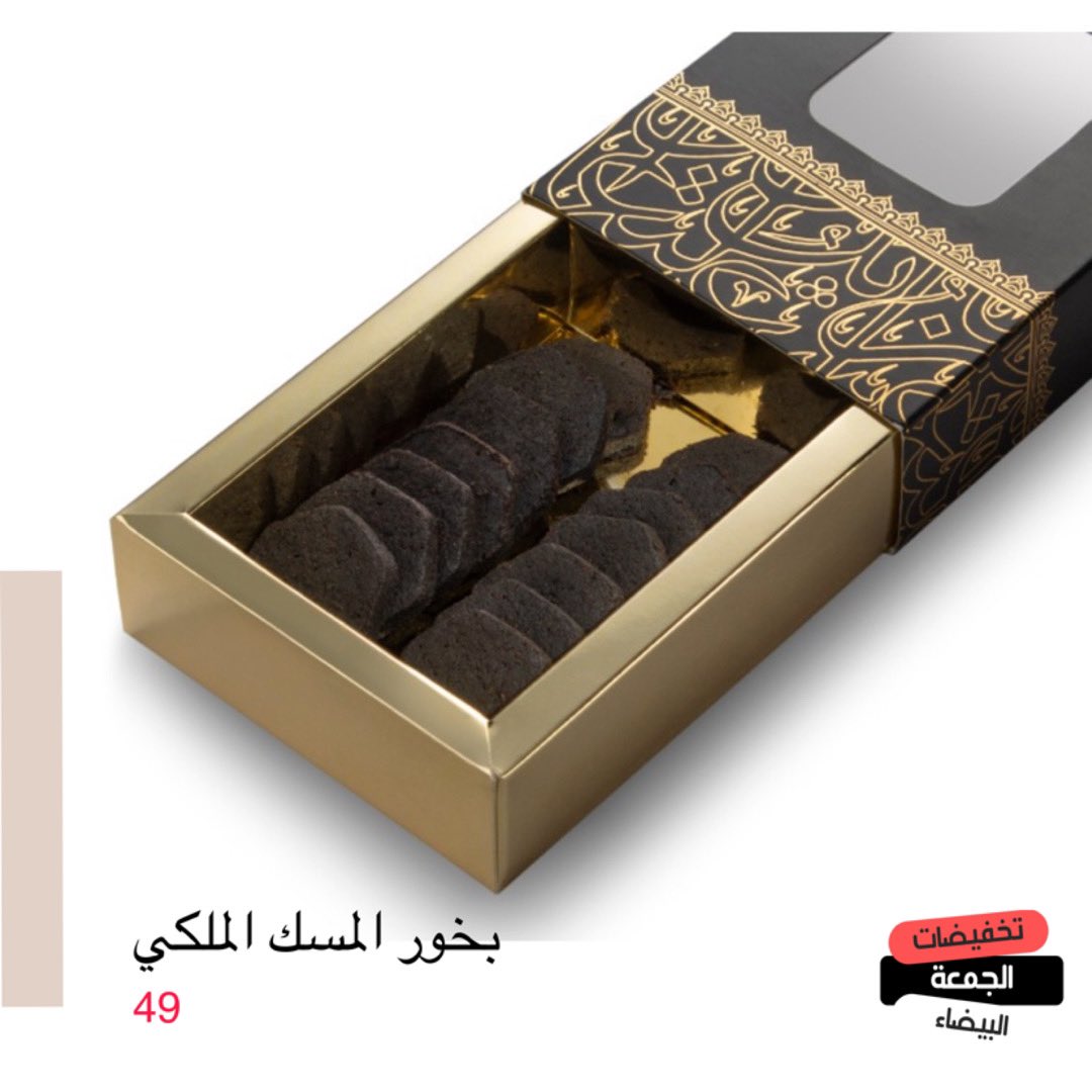 oudcentre's tweet photo. بخور المسك الملكي
يجعل منزلك يعج برائحة المسك
له رائحة تملأ أجواء المكان بعبق لطيف
فواح والثبات عالي

الوزن الصافي 70 جرام
السعر 49 

https://t.co/kcpdUSRpe3

 #زواج_بدر_وساره https://t.co/3vyObpq5qD