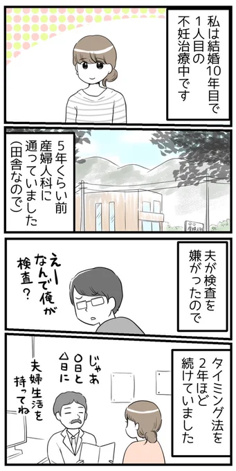 検査しなければ離婚① #妊活 #不妊治療 #体験談 #漫画が読めるハッシュタグ 