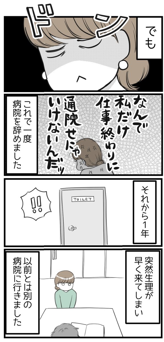 検査しなければ離婚① #妊活 #不妊治療 #体験談 #漫画が読めるハッシュタグ 