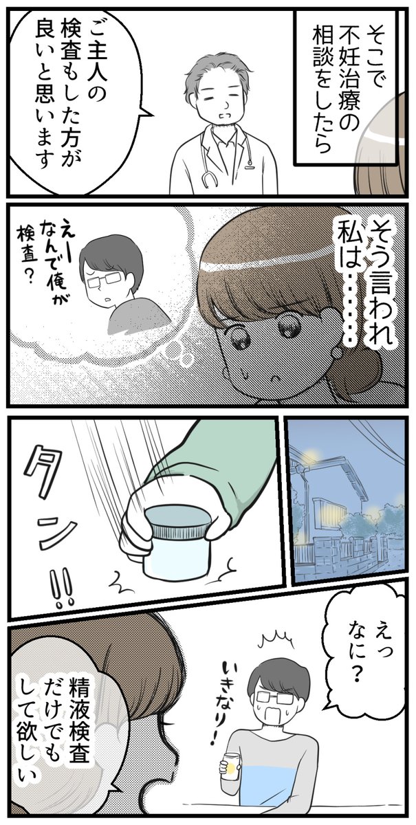 検査しなければ離婚① #妊活 #不妊治療 #体験談 #漫画が読めるハッシュタグ 