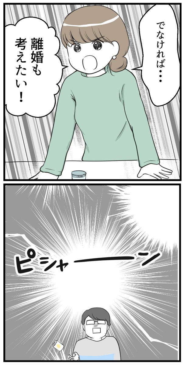 検査しなければ離婚① #妊活 #不妊治療 #体験談 #漫画が読めるハッシュタグ 