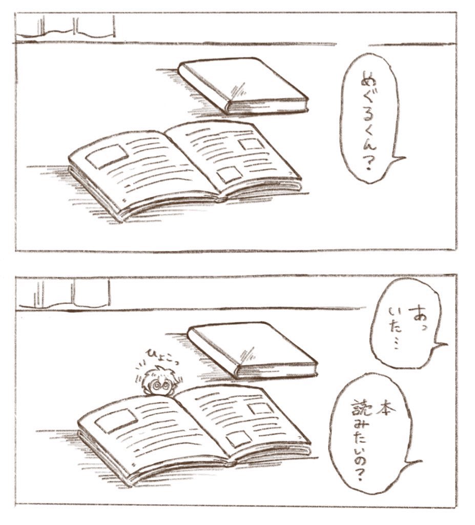 ちっちゃいめぐるくん 