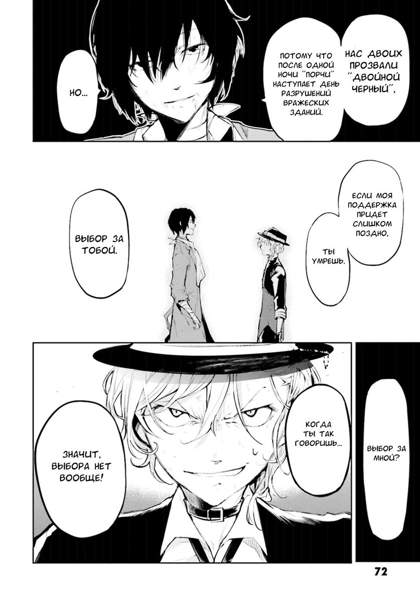 Манга великий из бродячих псов 15 том. Великий из бродячих псов манга. Великий из бродячих псов манга чуя. Дазай бсд. Артюр рембо бродячие псы.