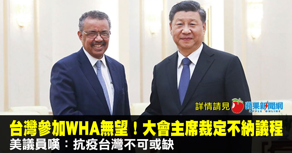 TW_nextmedia's tweet photo. #台灣 參加 #WHA 無望!大會主席裁定不納議程,美議員嘆:抗疫台灣不可或缺
#蘋果新聞網 #appledailytw #appledaily #世界衛生大會 #TedYoho #Taiwan #TaiwanCanHelp
→→https://t.co/Cz8P5AQzOB https://t.co/kAm58PGZra