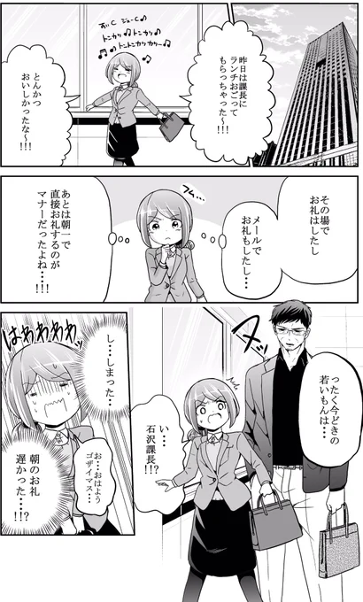 ご飯を奢ったお礼はいらないタイプの課長
#今どきの若いモンは 