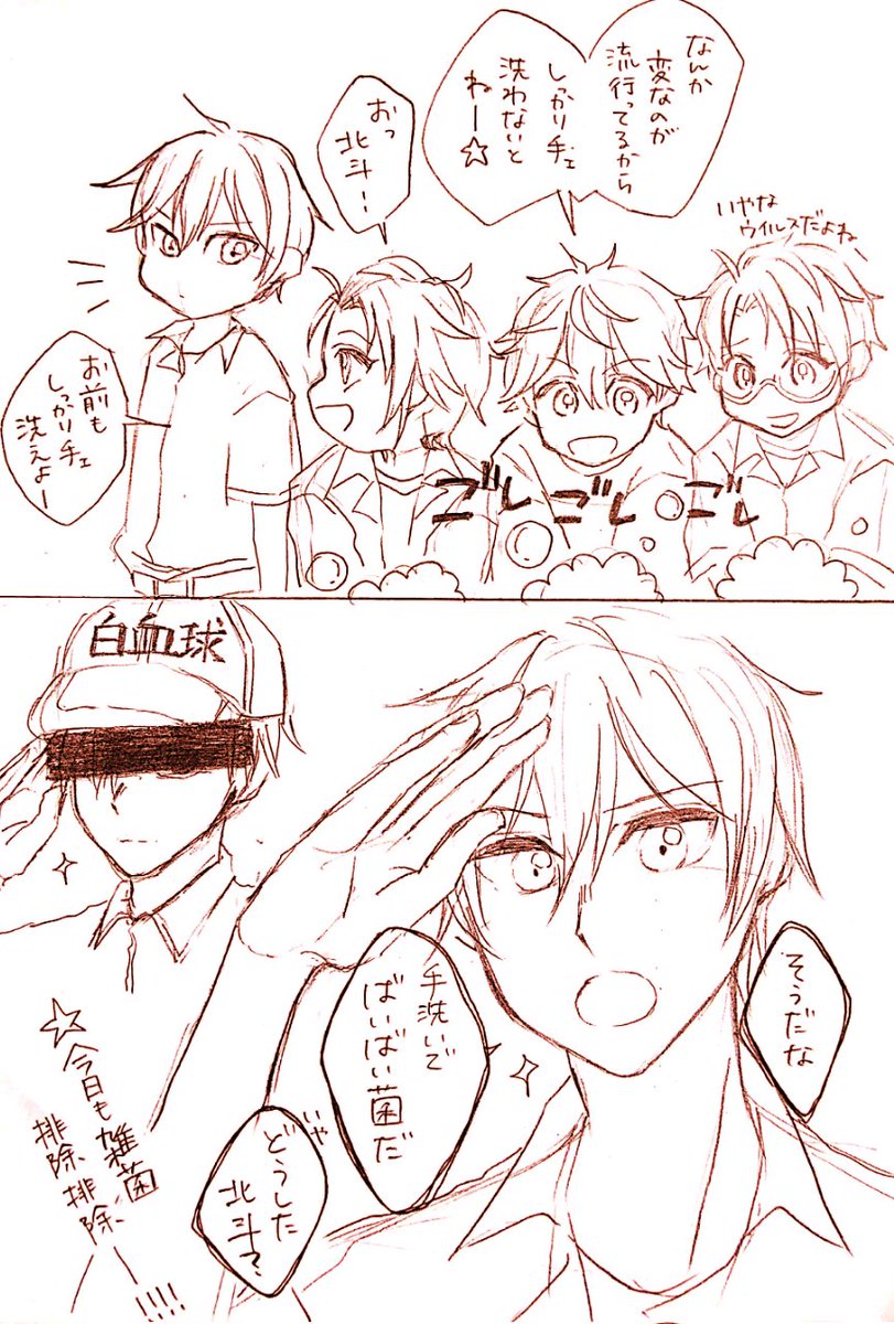 【再掲】
みなさん手洗いしっかりしましょうね…
北斗中の人ネタです 