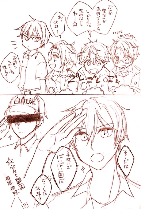 【再掲】
みなさん手洗いしっかりしましょうね…
北斗中の人ネタです 
