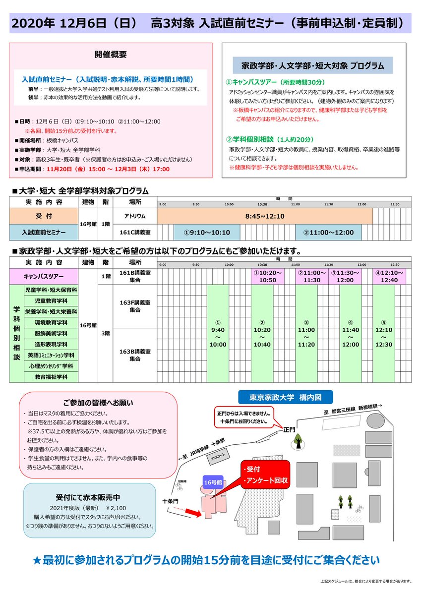 東京家政大学 Tokyokaseiadmi1 Twitter 東京家政大学 Tokyokaseiadmi1 Twitter