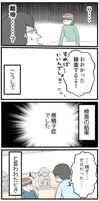 検査しなければ離婚② 