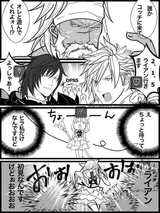 #FF14 ライアン自信ないけど、周りが行く気なので、腹をくくる姫ちゃん 