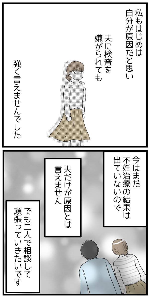 検査しなければ離婚② 