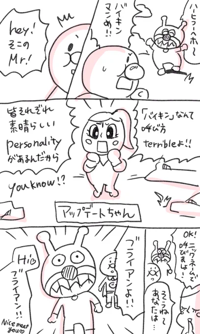 アンパンマンとアップデートちゃん 