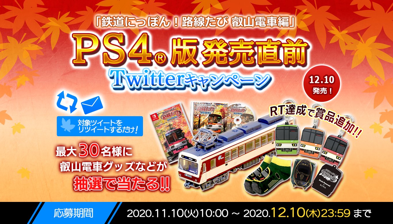 公式】鉄たびEX 8/24 Switch 長良川鉄道編 発売予定！ (@tetsutabi_pr