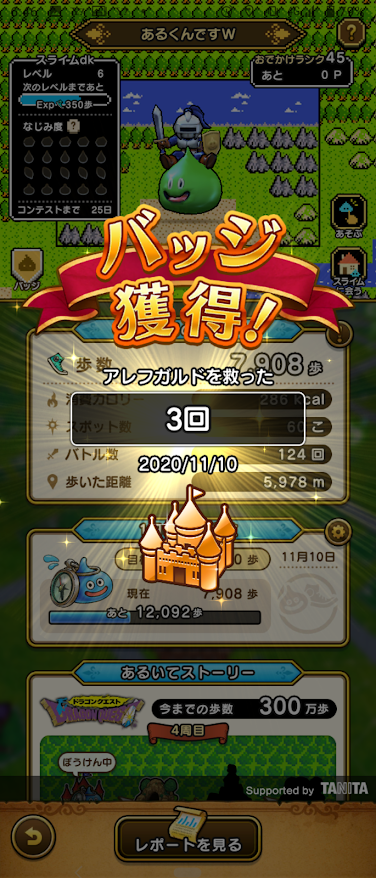 不勉強 トンヌラ ドラゴンクエストウォーク無課金2 700万歩1日10万歩月100万歩ヱンヂヨヰ勢 予定通りあるくんです300万歩を達成しバッジを獲得しましたが 他には何もなく4周目に入り400万歩目はりゅうおうに戻りました 竜王とは何だったのか おでかけ 不勉強 トンヌラ ドラゴンクエストウォーク無課金2 700万歩1日10万歩月100万歩ヱンヂヨヰ勢 予定通りあるくんです300万歩を達成しバッジを獲得しましたが 他には何もなく4周目に入り400万歩目はりゅうおうに戻りました 竜王とは何だったのか おでかけ