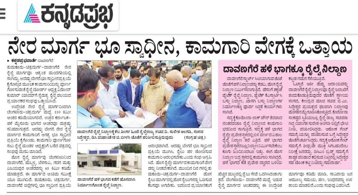 NammaRailways's tweet photo. #SWRPC Press Release With Regards To Early Completion Of Land Acquisition Process Of Tumakuru - Chitradurga - Davangere New Railway Line.
#Kannada Prabha
@rohitsre @SmartDavangere @TumakuruRailway @CKM_Rail_Users @HubballiRailway @BelagaviRailway @BelagaviM @SihimogeRailu https://t.co/JyS6w8cT0O