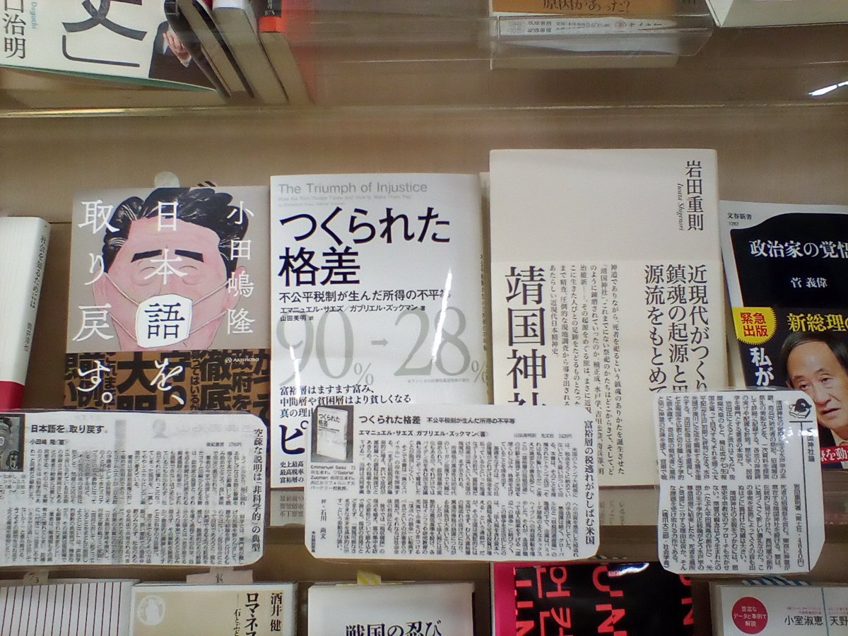 くまざわ書店大手町店 今週の書評 日経新聞 アンコンタクト 非接触の経済学 キム ヨンソプ 小学館 男性の育休 小室淑恵 天野妙 Php研究所 半グレと芸能人 大島佑介 文藝春秋 他