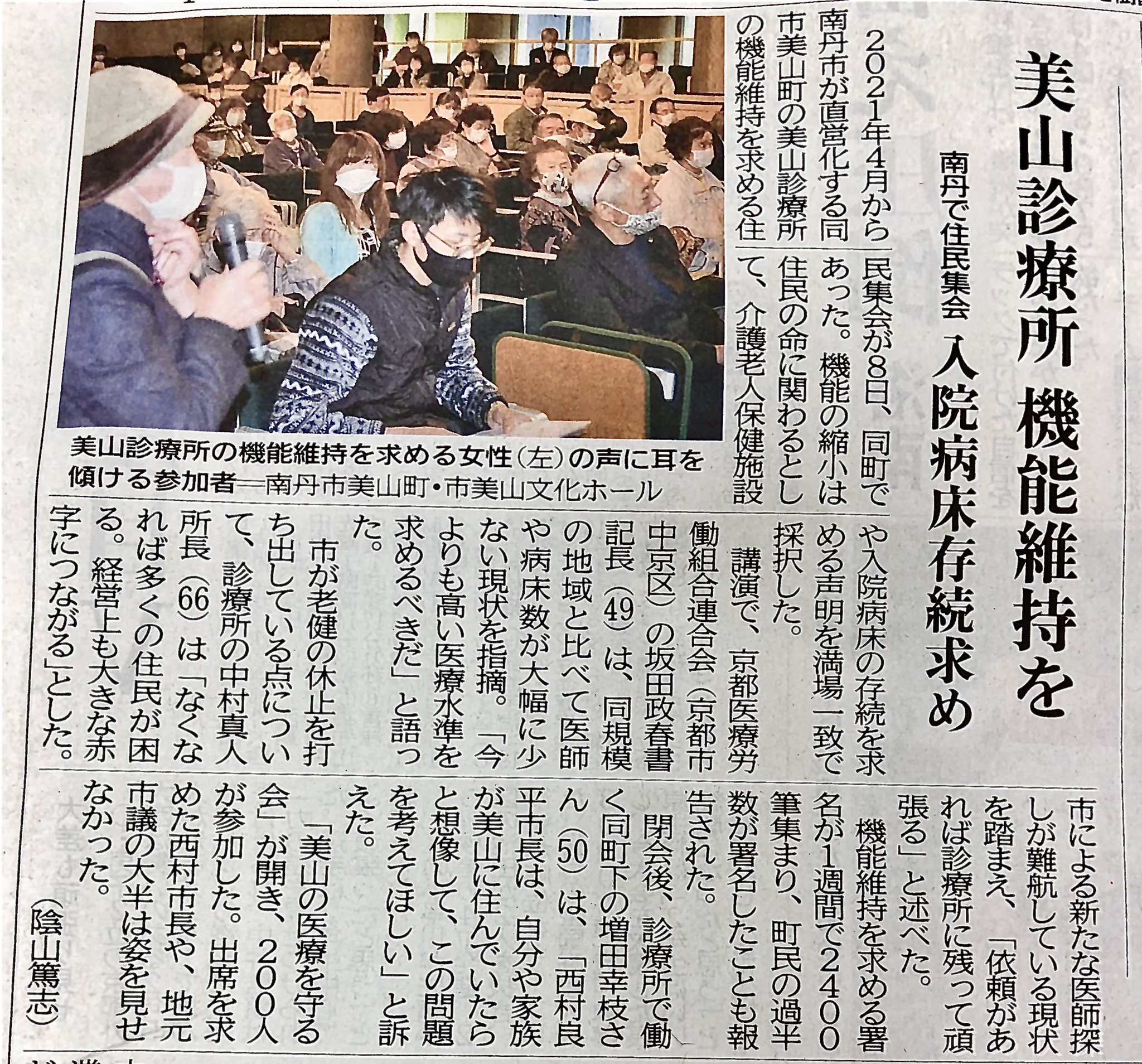 みつなが敦彦 On Twitter 凄いニュース 美山診療所の外来 入院 老健一体に残して と町民あげた署名が わずか1週間で美山町住民過半数を突破 町内1846筆 美山町人口 令和2年10月現在3634人 南丹