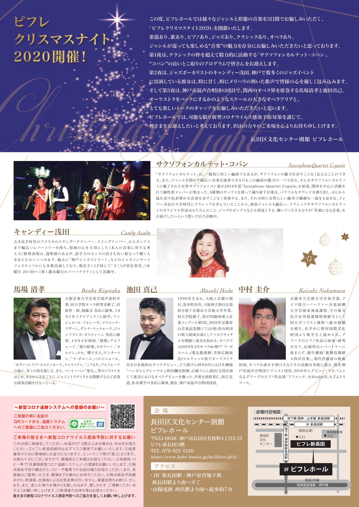 Saxophone Quartet Copain On Twitter もうすぐ楽しいクリスマス 素敵な夜にピッタリのプログラムをお届けします ご予約はdmからどうぞ 12 4 金 18 00開場 19 00開演 Pifure Christmas Night Vitqsayed8uthrv 場所 ピフレホール 新長田 前売り 1 000