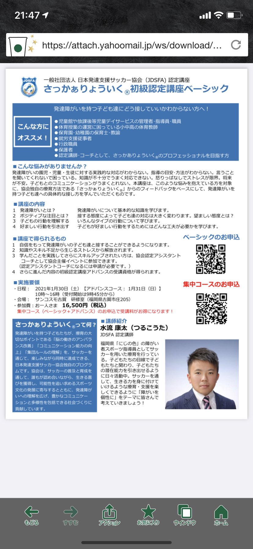 水流康太 On Twitter お世話になっております 令和3年1月30日31日に 日本発達支援サッカー協会の研修会を開催します 福岡県開催は 2回目になります サッカー指導をされている方や保護者の方などにおすすめの研修会になります ご興味のある方はぜひご参加ください