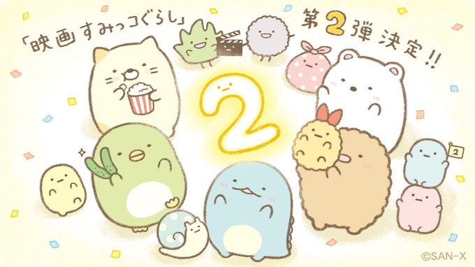 すみっコぐらのtwitterイラスト検索結果 古い順 すみっコぐらのtwitterイラスト検索結果 古い順