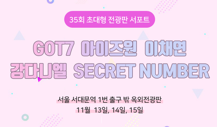 idolpick_vote's tweet photo. 🏆ANNOUNCEMENT- 35th #idolpick Billboard Ads🏆
#GOT7 169,875P
#IZONE 17,579P
#KANGDANIEL 105,820P
#CHAEYEON 12,088P
#SECRETNUMBER 24,898P

🗓️publication date l November 13-15
📍location l Shinhan Bank building electronic sign outside Exit 1 of Seodaemun Station in Korea

#kpop https://t.co/TvgRBmE1Ue