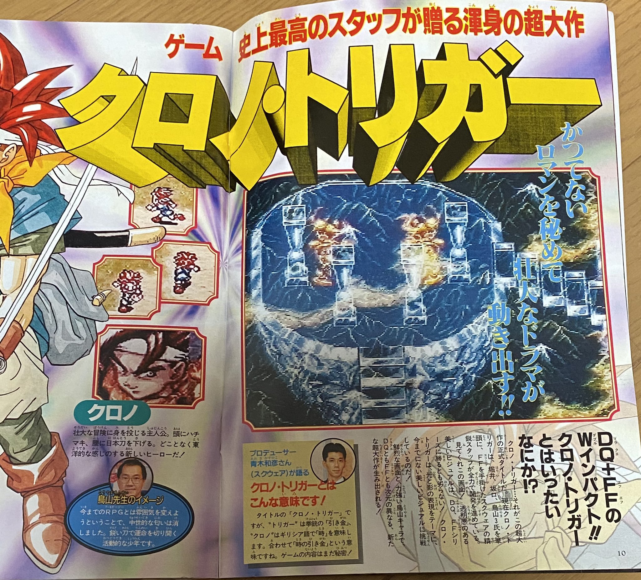 Uzivatel からこ 残念 イザヤール Na Twitteru 宝物の クロノ トリガー開発中の特集 この時はまだ容量24mで開発してたとかなんとかだった記憶が あとでちゃんと調べてみますw T Co Jroytecocw Twitter