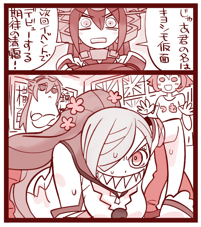 キヨシモ仮面 